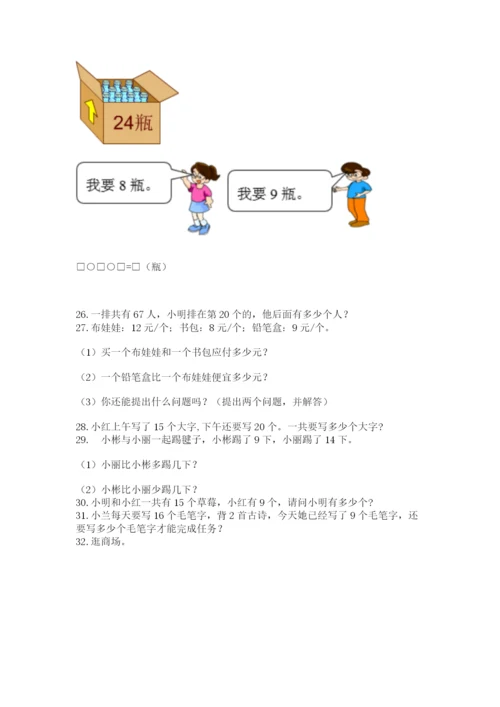 一年级下册数学解决问题60道带答案（达标题）.docx