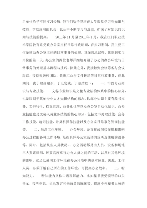 毕业顶岗实习报告范文.docx