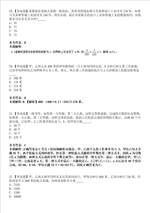 南明事业单位2023年招聘考试考前押题版3套带答案详解I