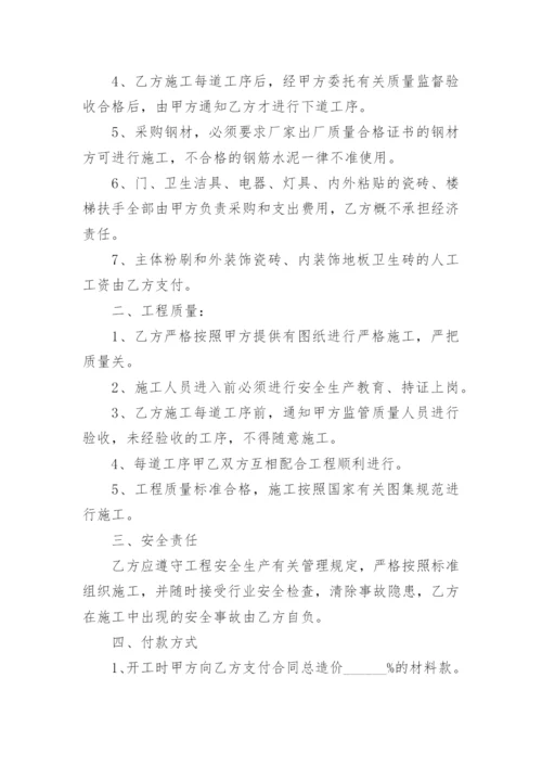 建房施工安全协议书.docx