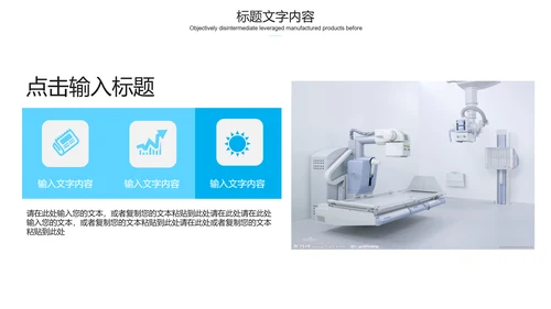蓝色医疗行业手术室医疗器械ppt动态模板