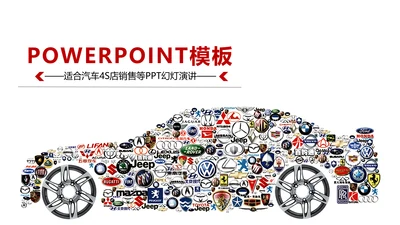 白底简约通用汽车4S店PPT动态模板
