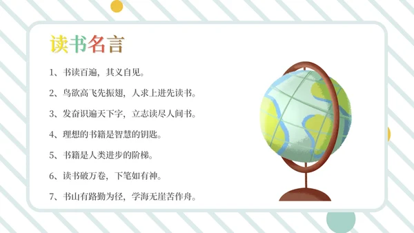 简约风“我读书我快乐”主题班会PPT模板