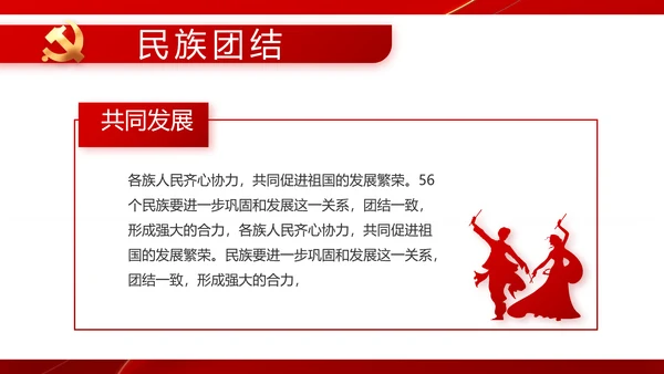 党支部政府工作总结汇报动态PPT党课