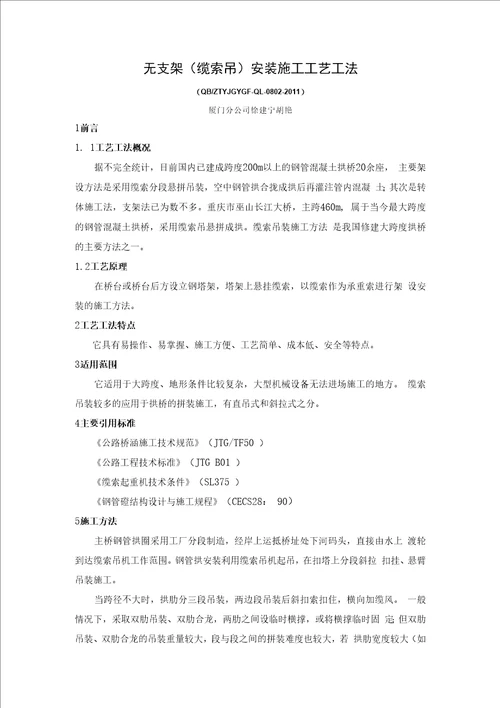 无支架安装施工工艺工法缆索吊安装