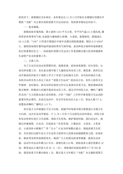 爱国卫生运动活动总结.docx