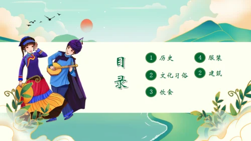 少数民族彝族文化介绍通用PPT模板