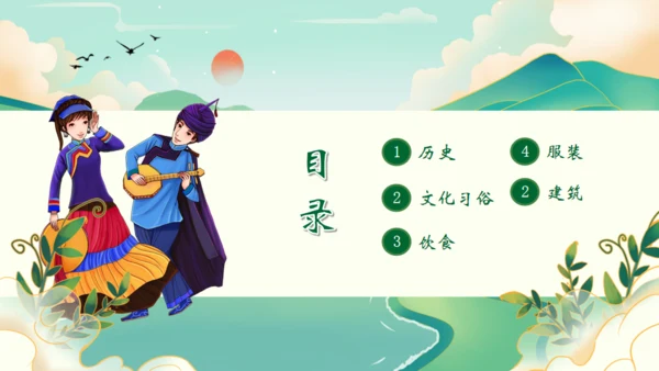 少数民族彝族文化介绍通用PPT模板