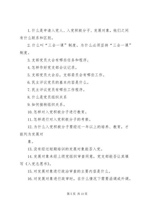 水务局推优入党的具体程序 (5).docx