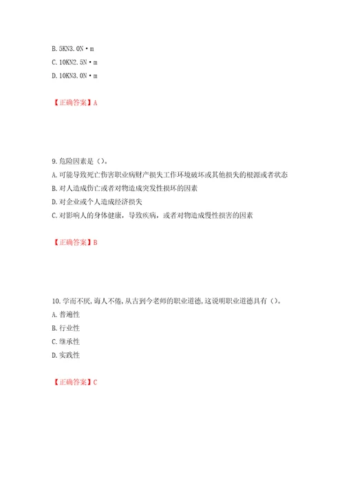 2022年江苏省建筑施工企业项目负责人安全员B证考核题库押题训练卷含答案76