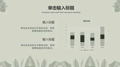 灰色简约INS风北欧小清新植物教育教学PPT模板