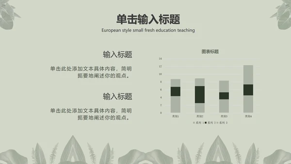 灰色简约INS风北欧小清新植物教育教学PPT模板