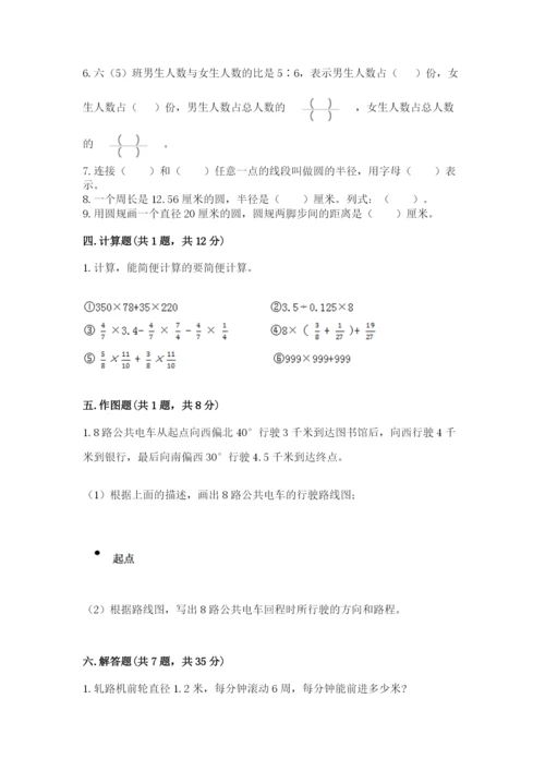 小学数学六年级上册期末考试试卷附参考答案（典型题）.docx