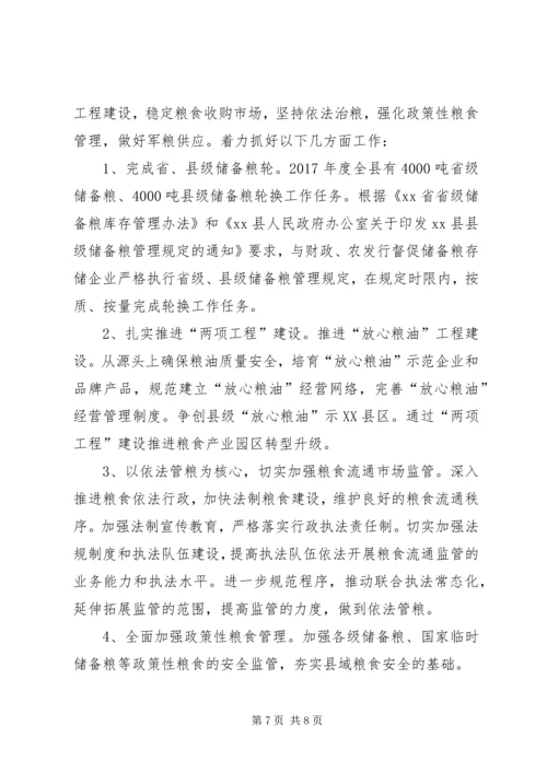粮食局工作总结及计划范文.docx