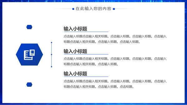新征程新跨越蓝色商务会议通用PPT模板