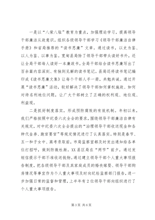 市国税局党风廉政建设半年工作小结.docx