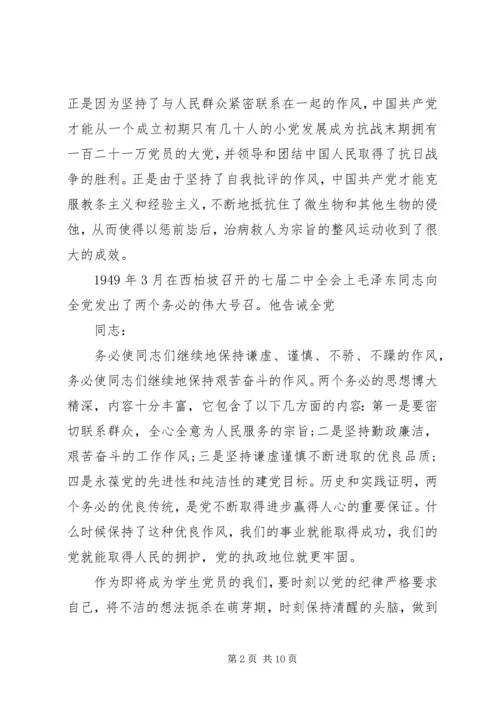 党员严守党的组织纪律学习总结.docx