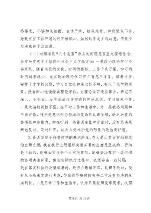 对照党章党规“十八个是否”检视检查剖析材料 (4).docx