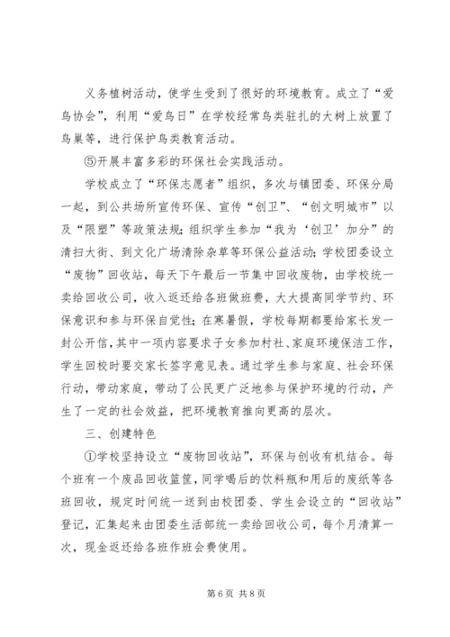 学校自评报告讲稿 (2).docx