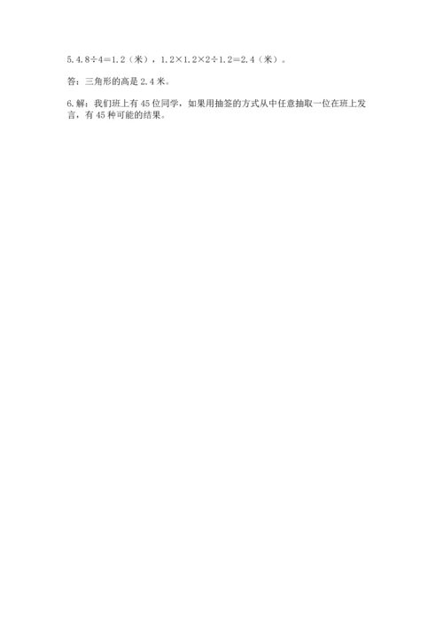 人教版五年级上册数学期末测试卷带答案（典型题）.docx