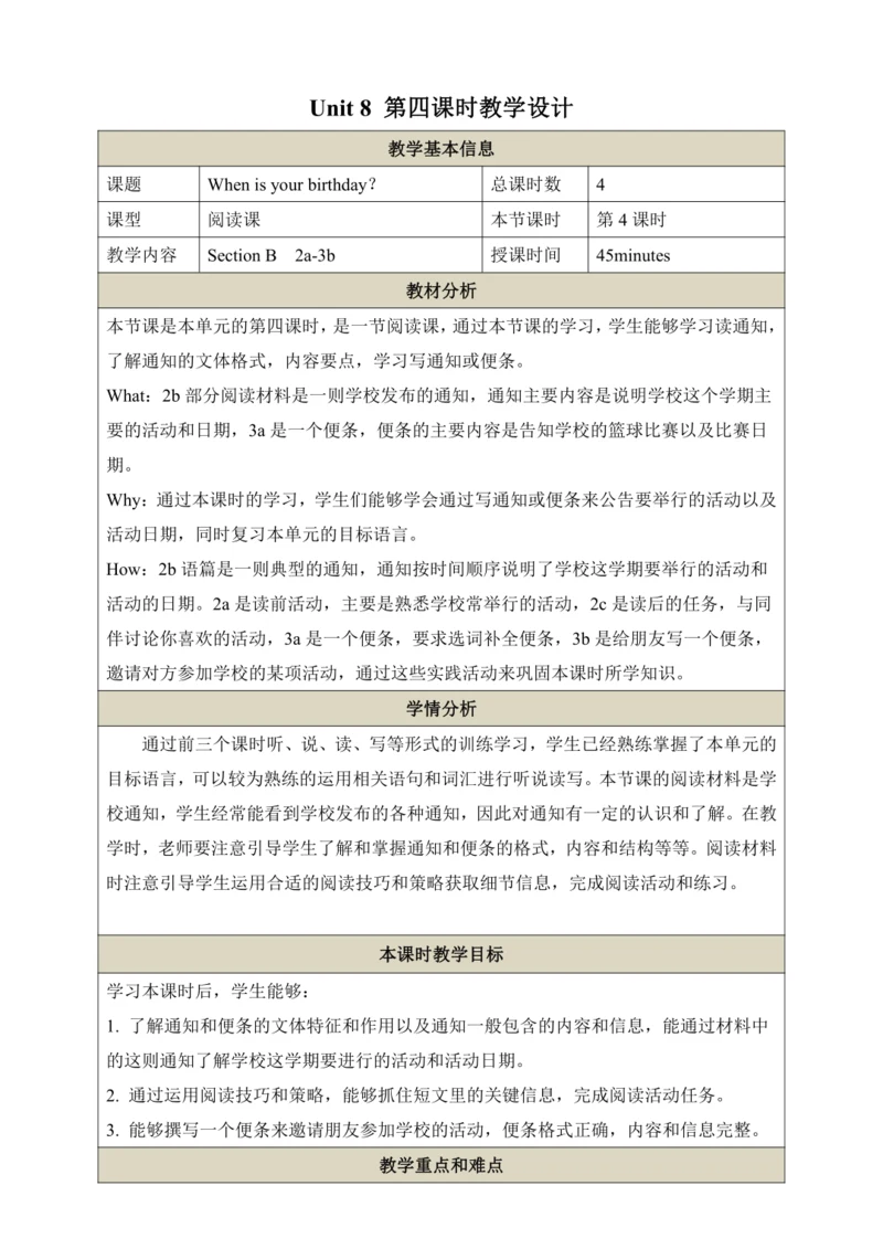 第四课时（Section B 2a-3b）教学设计  Unit 8 When is your bir