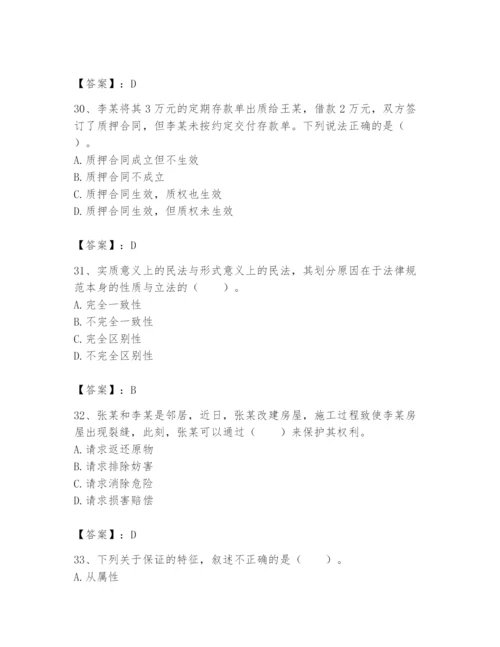 土地登记代理人之土地登记相关法律知识题库精品（夺分金卷）.docx