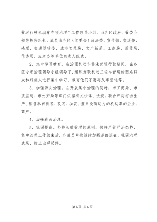 老年代步车电瓶观光车整治方案.docx