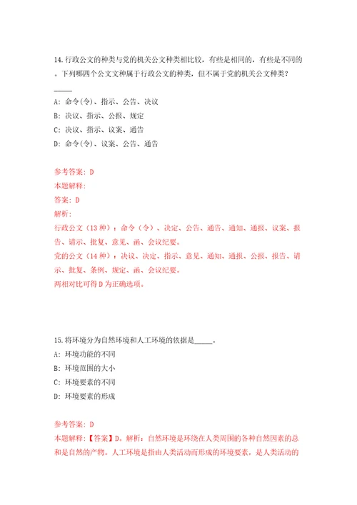 浙江嘉兴南湖区应急管理局下属事业单位选聘工作人员模拟试卷含答案解析5