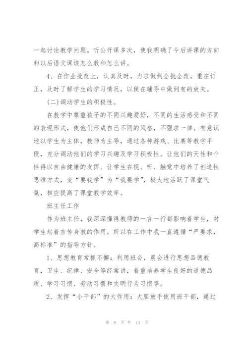 教师考核个人年度工作总结5篇.docx