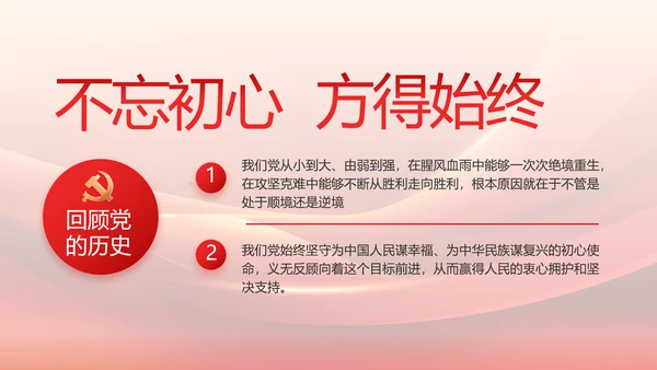 大气红色党建党支部工作汇报PPT党课