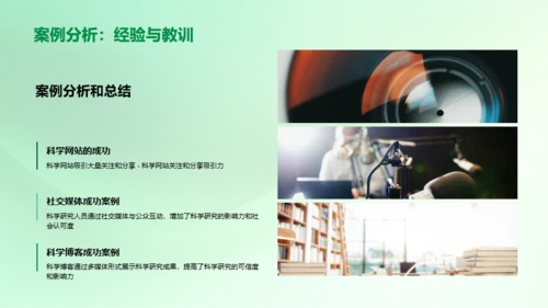 新媒体在科学传播中的应用