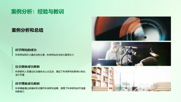 新媒体在科学传播中的应用