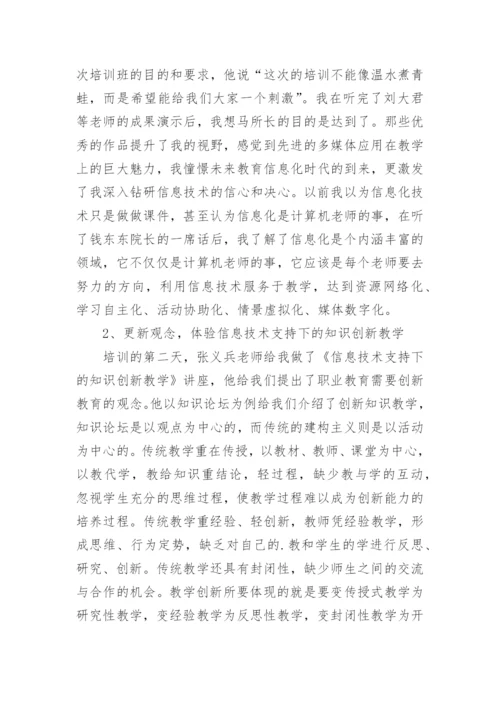 数字化教育学习心得.docx