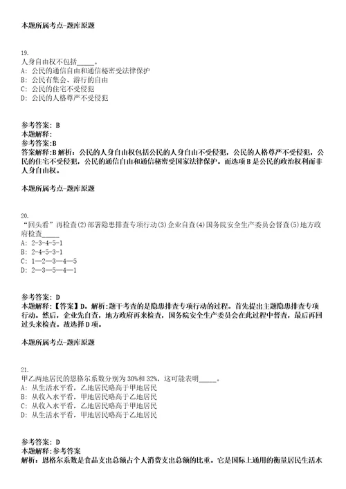 江苏2023年03月上半年江苏南通市海安市级机关公开转任公务员国家公务员考试考试大纲历年真题笔试题库含答案解析