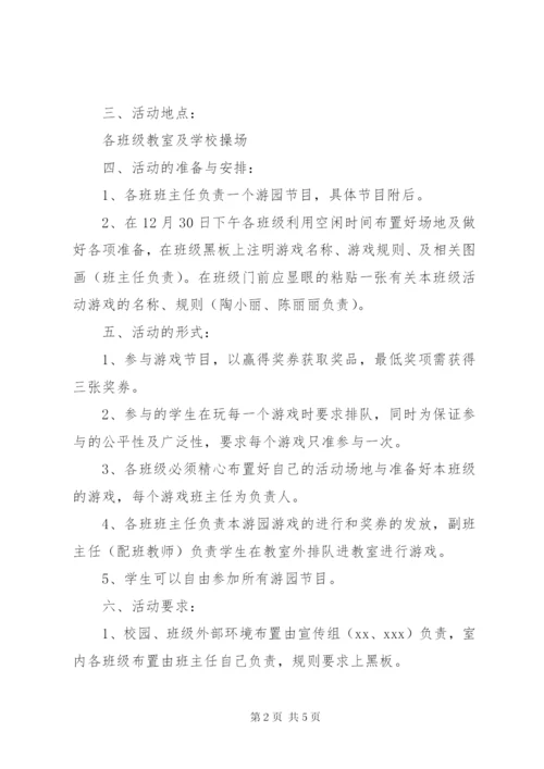 小学学年庆元旦游园活动方案.docx