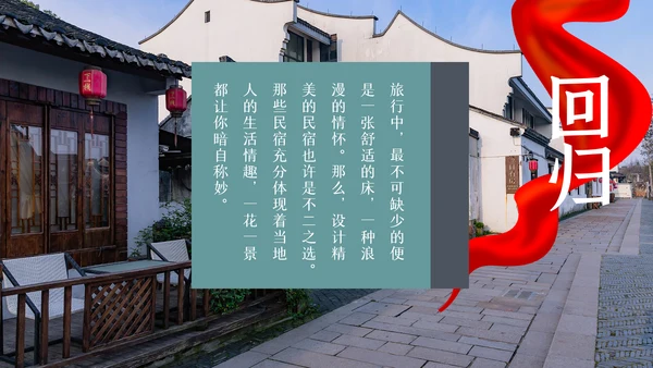 古典古建筑民宿山居酒店主题动态PPT模板