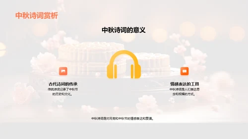 中秋文化解析