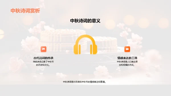 中秋文化解析