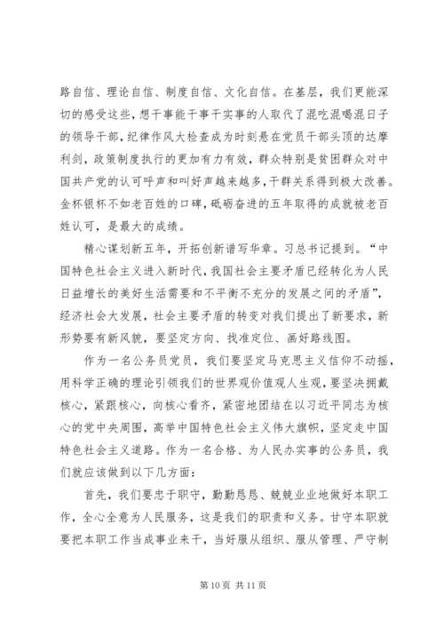 学习党的十九大报告心得体会_1 (2).docx