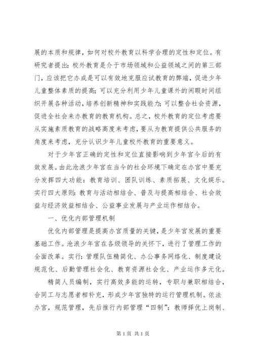 青少年宫发展汇报.docx