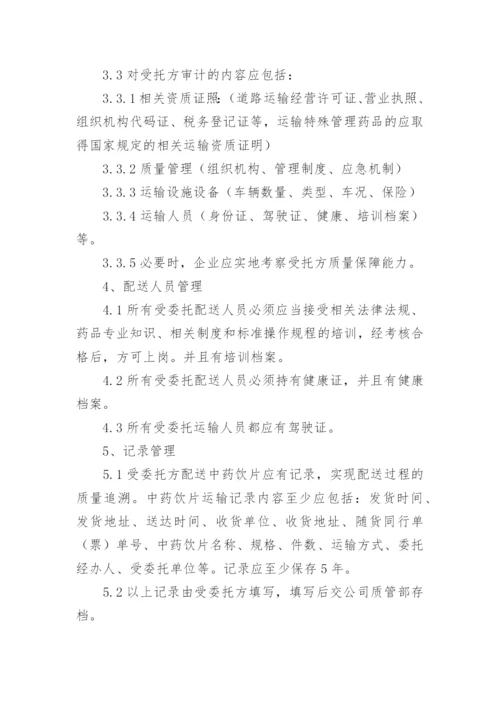 配送管理制度.docx