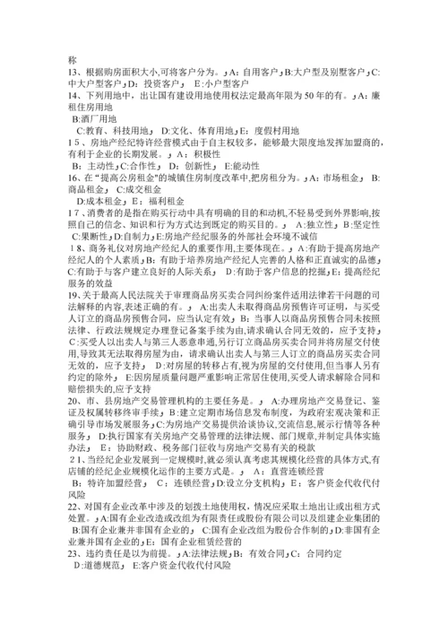 四川省房地产经纪人：房产税的内容考试试卷.docx