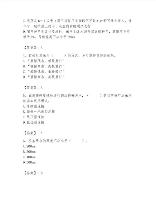 2023年质量员土建质量基础知识题库及一套答案