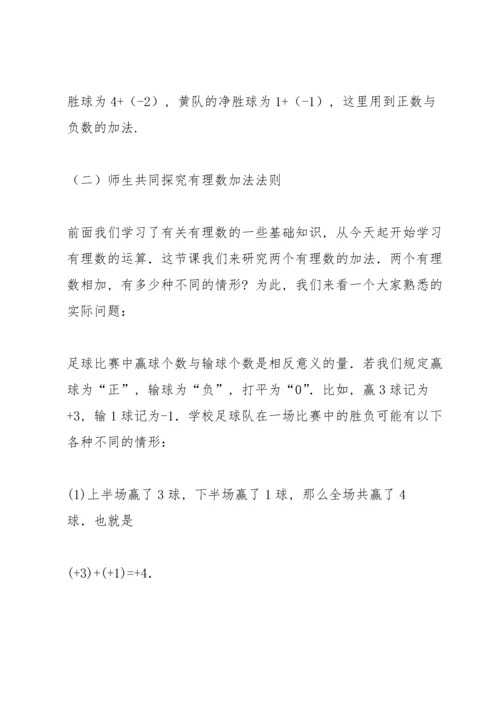 有理数的加法教案(多篇).docx