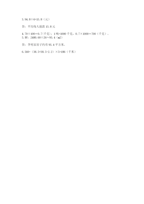 人教版小学五年级数学上册期中测试卷最新.docx