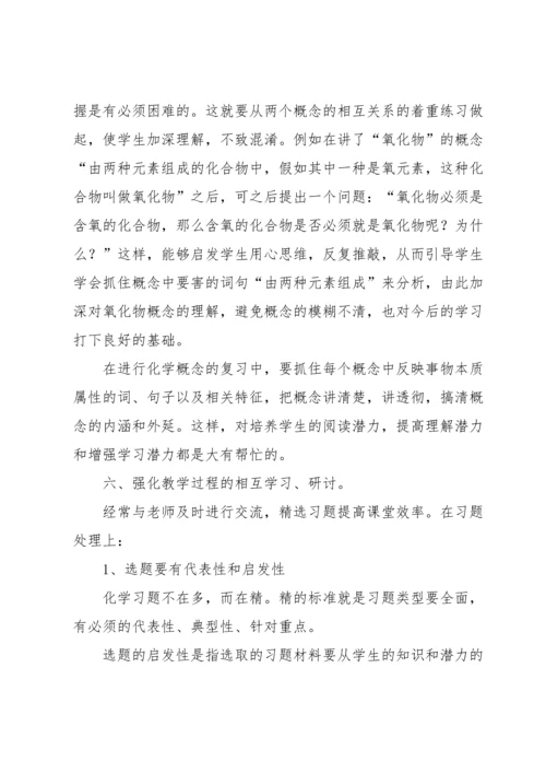 初中化学教学反思.docx