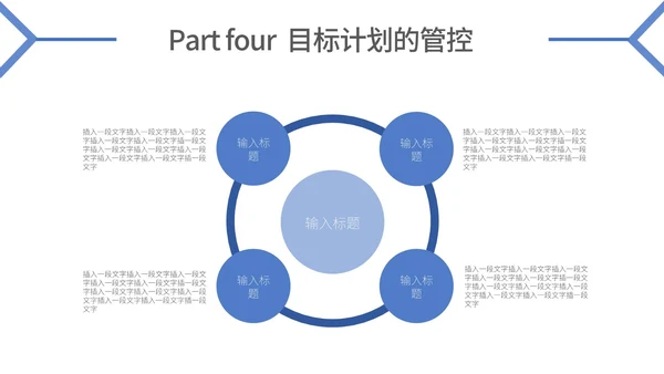 蓝色简约目标与计划管理ppt模板
