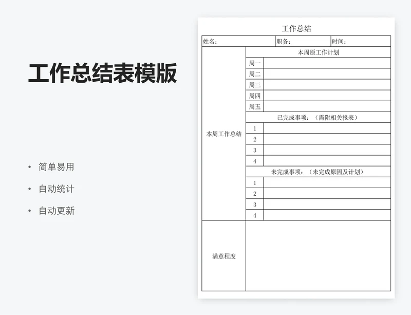 工作总结表模版