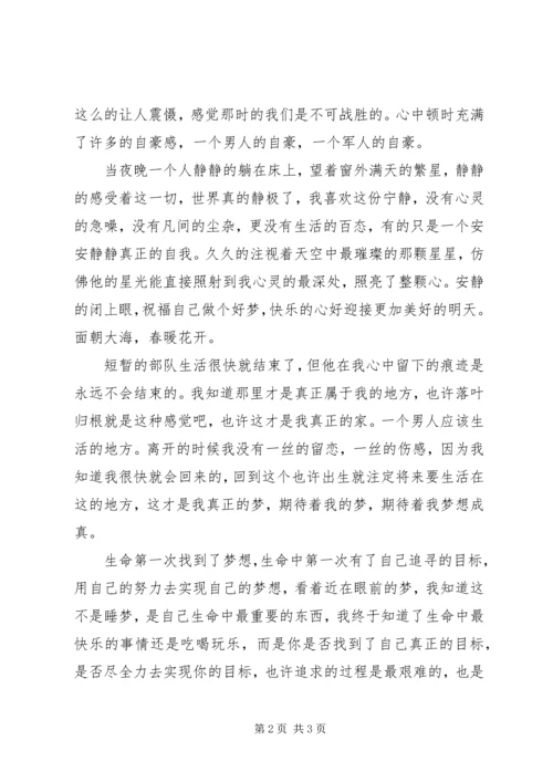 最新20XX年部队党员思想汇报：短暂的部队生活 (2).docx