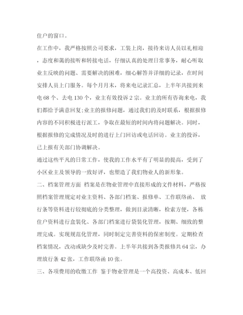 精编之上半年工作总结范文汇编上半年工作总结格式范文.docx